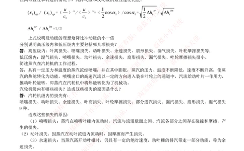 热能工程与动力类专业知识点--汽轮机原理知识点讲义整理_2025春招题库汇总_国企题库_国家能源_20230827_151217_2-国家能源集团2023招聘笔试完整知识点（专业知识部分）_热能工程与动力类