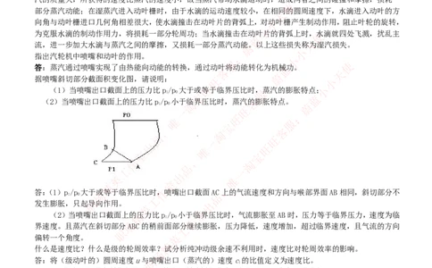 热能工程与动力类专业知识点--汽轮机原理知识点讲义整理_2025春招题库汇总_国企题库_国家能源_20230827_151217_2-国家能源集团2023招聘笔试完整知识点（专业知识部分）_热能工程与动力类