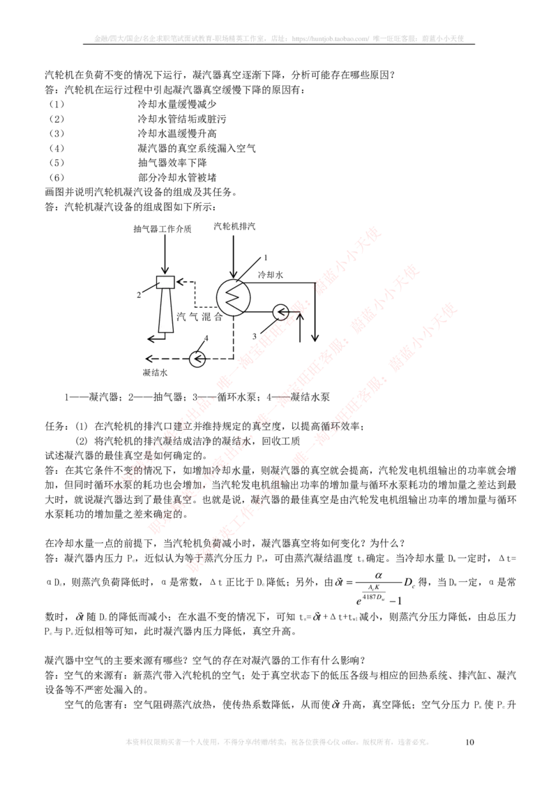 热能工程与动力类专业知识点--汽轮机原理知识点讲义整理_2025春招题库汇总_国企题库_国家能源_20230827_151217_2-国家能源集团2023招聘笔试完整知识点（专业知识部分）_热能工程与动力类