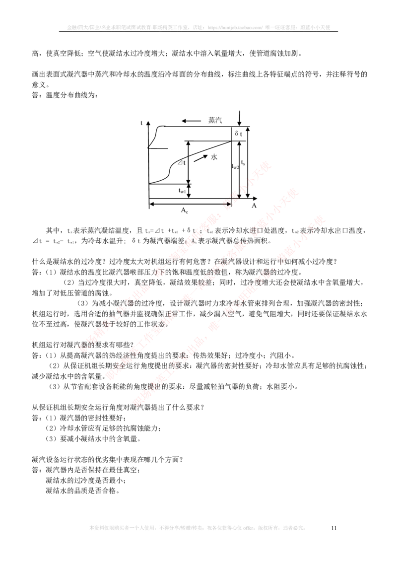 热能工程与动力类专业知识点--汽轮机原理知识点讲义整理_2025春招题库汇总_国企题库_国家能源_20230827_151217_2-国家能源集团2023招聘笔试完整知识点（专业知识部分）_热能工程与动力类