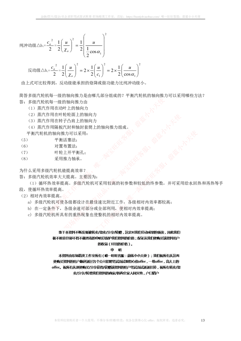 热能工程与动力类专业知识点--汽轮机原理知识点讲义整理_2025春招题库汇总_国企题库_国家能源_20230827_151217_2-国家能源集团2023招聘笔试完整知识点（专业知识部分）_热能工程与动力类