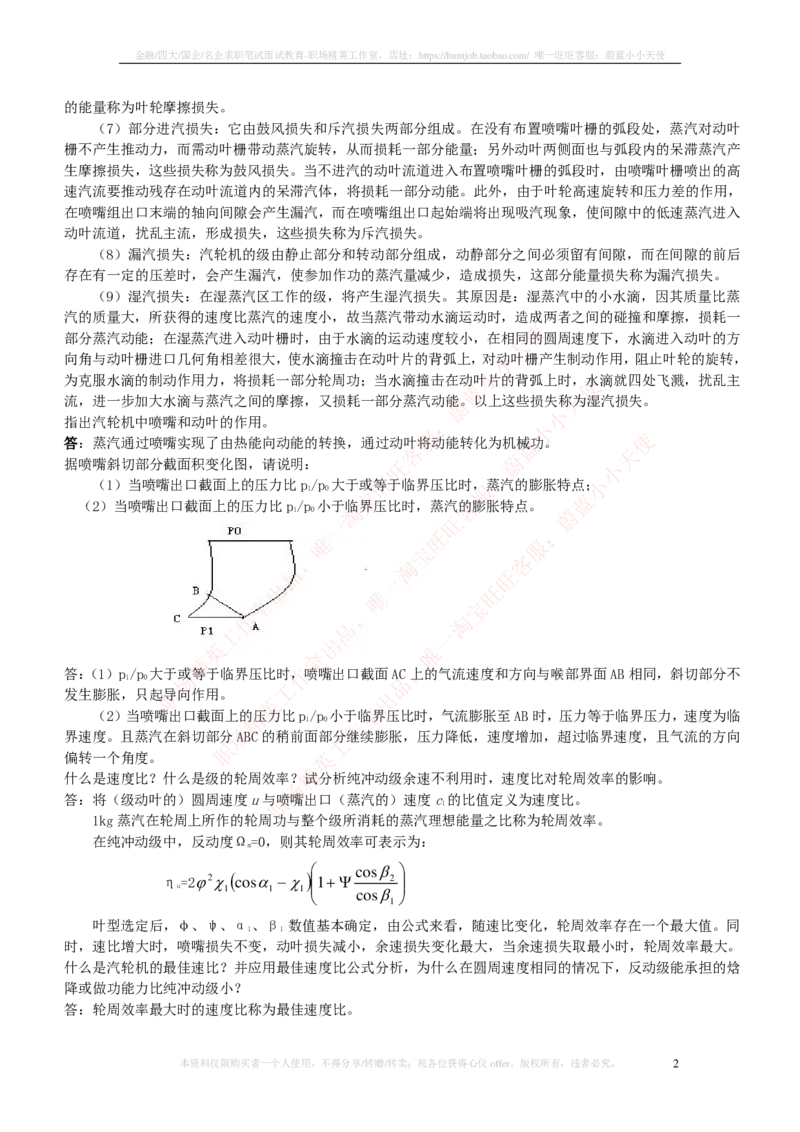热能工程与动力类专业知识点--汽轮机原理知识点讲义整理_2025春招题库汇总_国企题库_国家能源_20230827_151217_2-国家能源集团2023招聘笔试完整知识点（专业知识部分）_热能工程与动力类