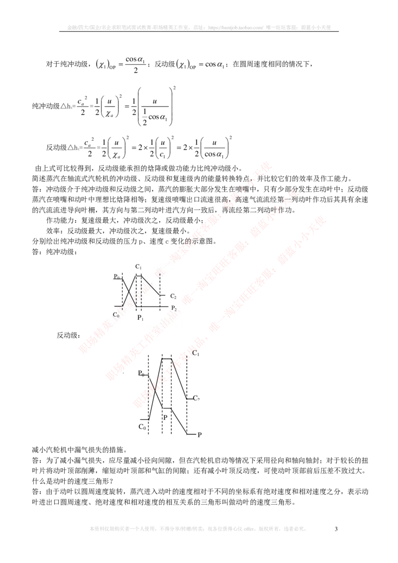 热能工程与动力类专业知识点--汽轮机原理知识点讲义整理_2025春招题库汇总_国企题库_国家能源_20230827_151217_2-国家能源集团2023招聘笔试完整知识点（专业知识部分）_热能工程与动力类