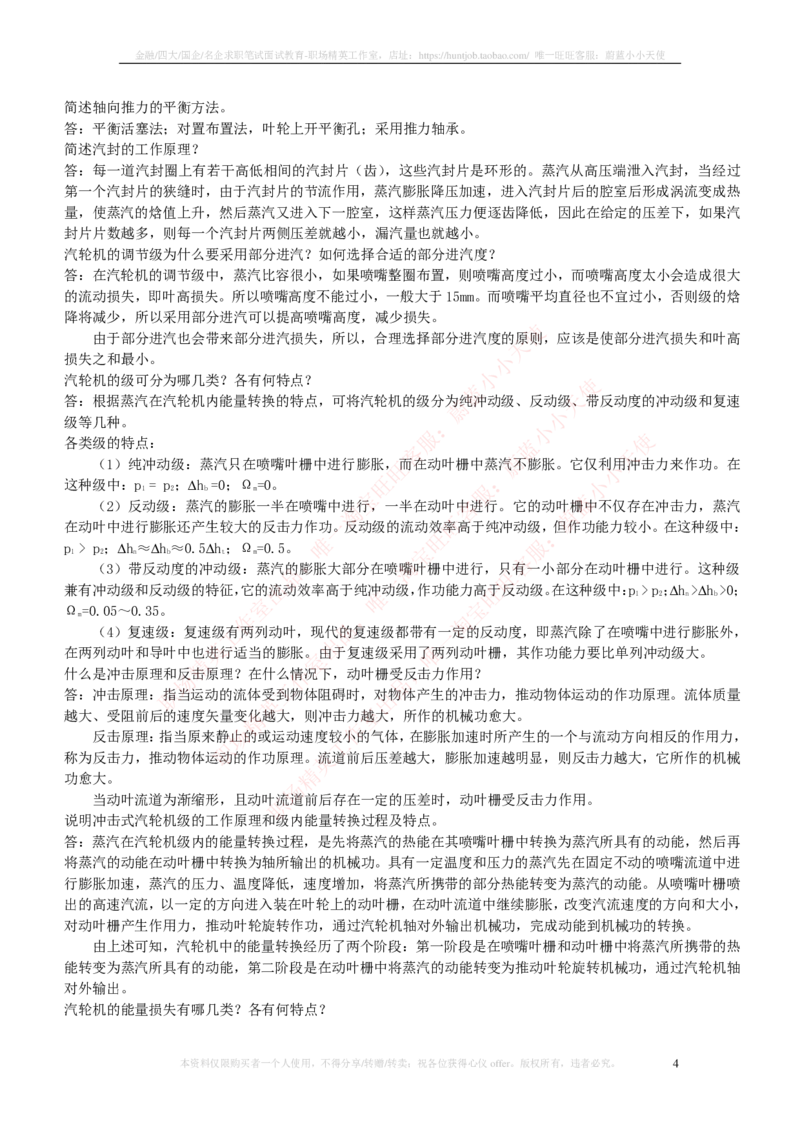 热能工程与动力类专业知识点--汽轮机原理知识点讲义整理_2025春招题库汇总_国企题库_国家能源_20230827_151217_2-国家能源集团2023招聘笔试完整知识点（专业知识部分）_热能工程与动力类