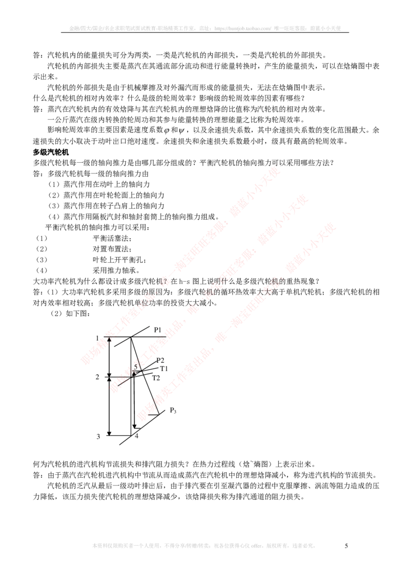 热能工程与动力类专业知识点--汽轮机原理知识点讲义整理_2025春招题库汇总_国企题库_国家能源_20230827_151217_2-国家能源集团2023招聘笔试完整知识点（专业知识部分）_热能工程与动力类