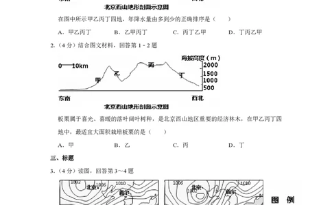 2014年高考地理试卷（天津）（空白卷）_地理历年高考真题_新&middot;PDF版2008-2025&middot;高考地理真题_地理（按试卷类型分类）2008-2025_自主命题卷&middot;地理（2008-2025）_天津自主命题&middot;地理（2008-2024）