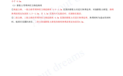 2025-17-第一章-1.1-路基施工（十七）_2026年一级建造师_2026年一建公路_2025年一建公路SVIP_02-基础精讲✿高端面授✿深度强化_15-公路《天一精讲班》安慧KL_讲义