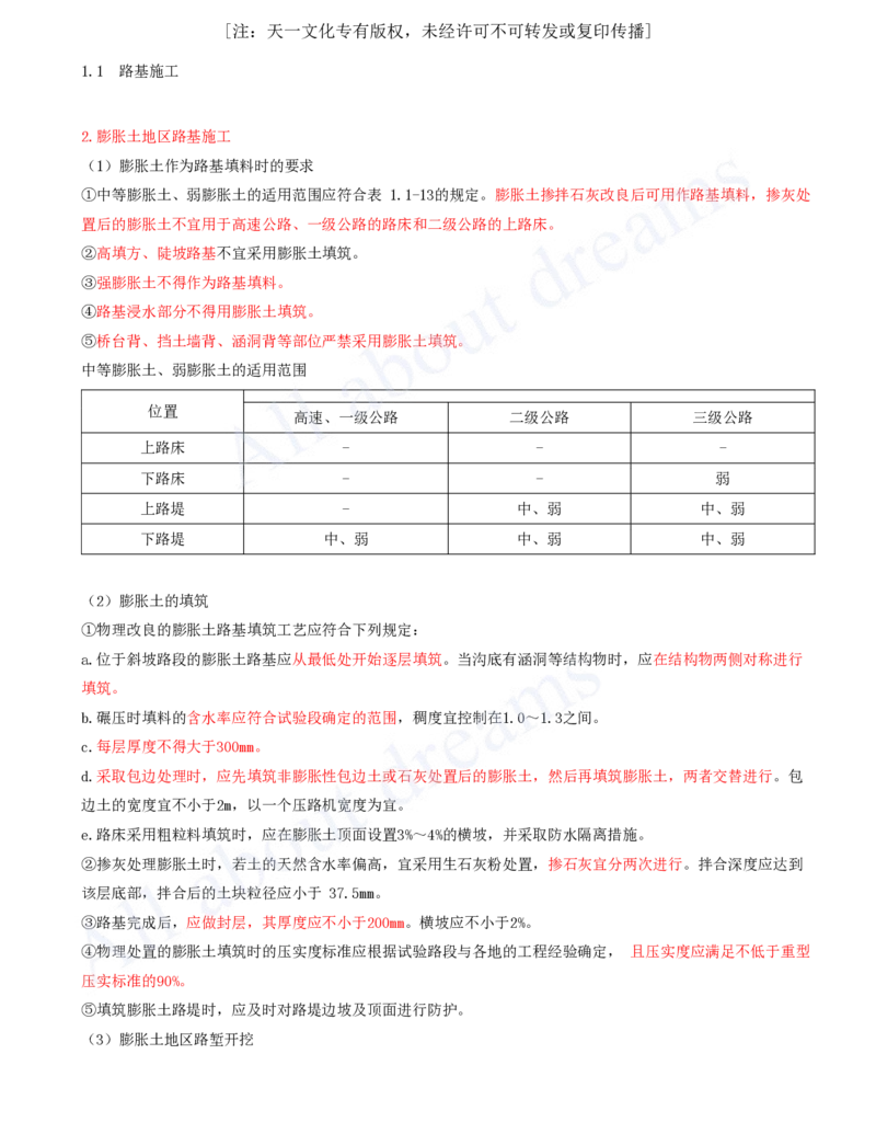 2025-17-第一章-1.1-路基施工（十七）_2026年一级建造师_2026年一建公路_2025年一建公路SVIP_02-基础精讲✿高端面授✿深度强化_15-公路《天一精讲班》安慧KL_讲义