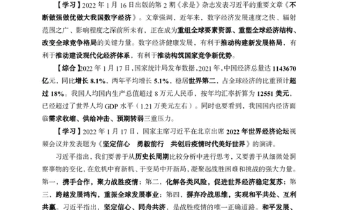 更新2022年1月（下）时政讲义_2025春招题库汇总_银行题库-1_银行全套上岸资料_时事政治（持续更新）_2022年每月时政