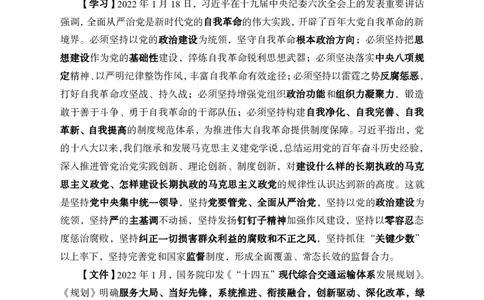 更新2022年1月（下）时政讲义_2025春招题库汇总_银行题库-1_银行全套上岸资料_时事政治（持续更新）_2022年每月时政