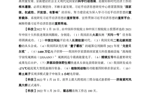 更新2022年1月（下）时政讲义_2025春招题库汇总_银行题库-1_银行全套上岸资料_时事政治（持续更新）_2022年每月时政