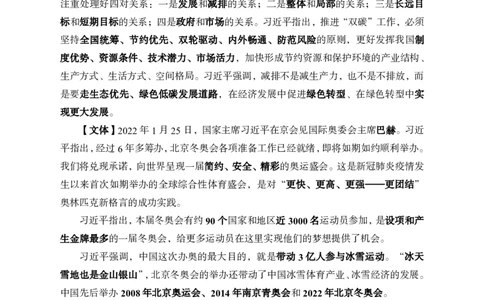 更新2022年1月（下）时政讲义_2025春招题库汇总_银行题库-1_银行全套上岸资料_时事政治（持续更新）_2022年每月时政