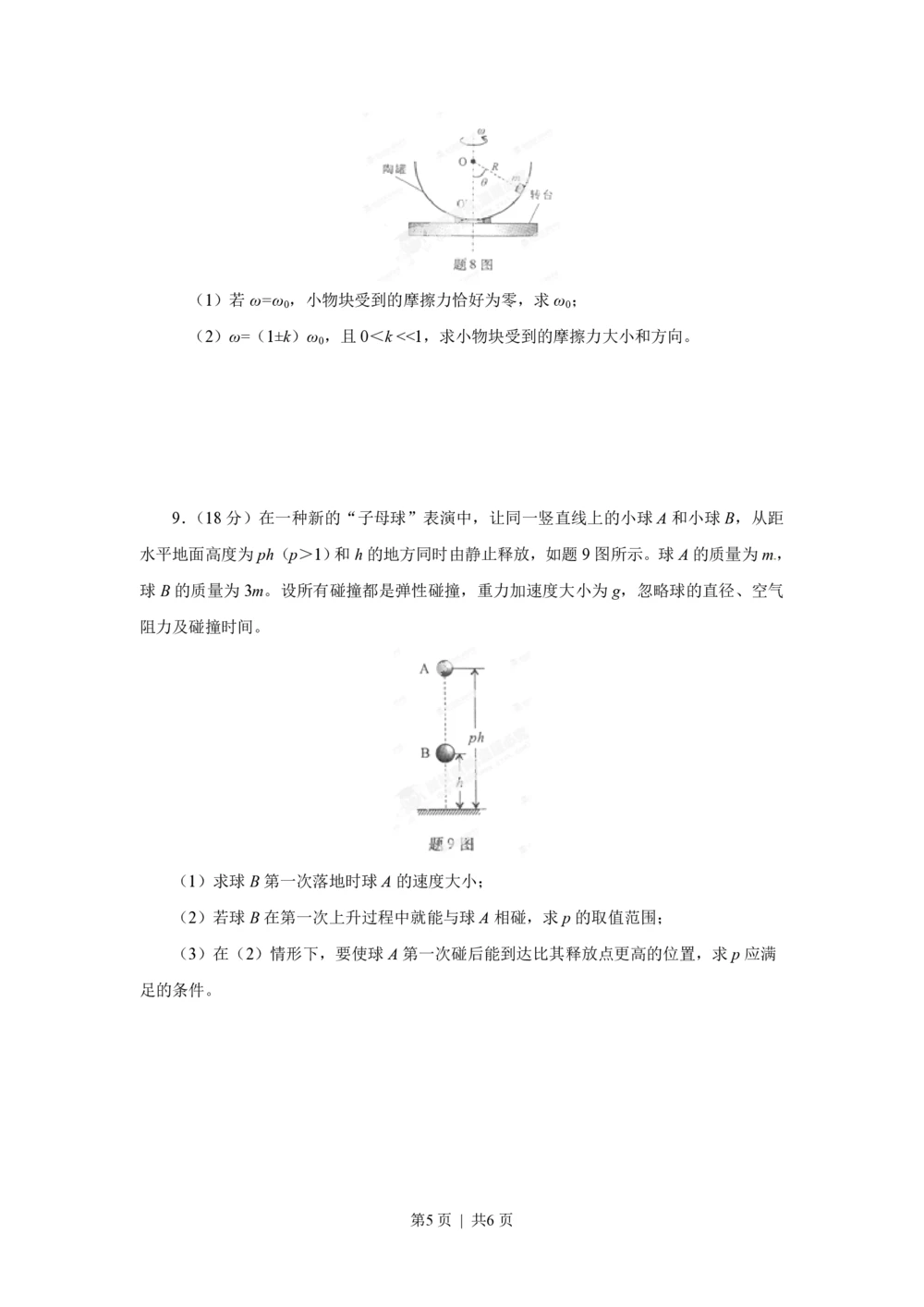 2013年高考物理试卷（重庆）（空白卷）_物理历年高考真题_新&middot;PDF版2008-2025&middot;高考物理真题_物理（按年份分类）2008-2025_2013&middot;高考物理真题