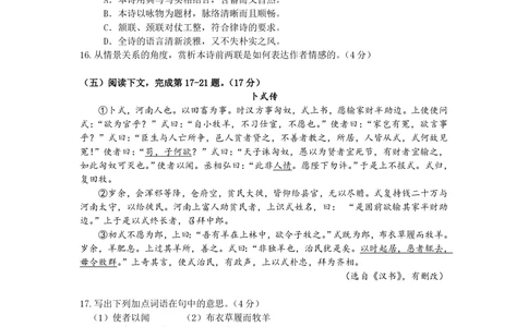 2012年高考语文试卷（上海）（秋考）（空白卷）_语文历年高考真题_新&middot;PDF版2008-2025&middot;高考语文真题_语文（按省份分类）2008-2025_2008-2024&middot;（上海）语文高考真题