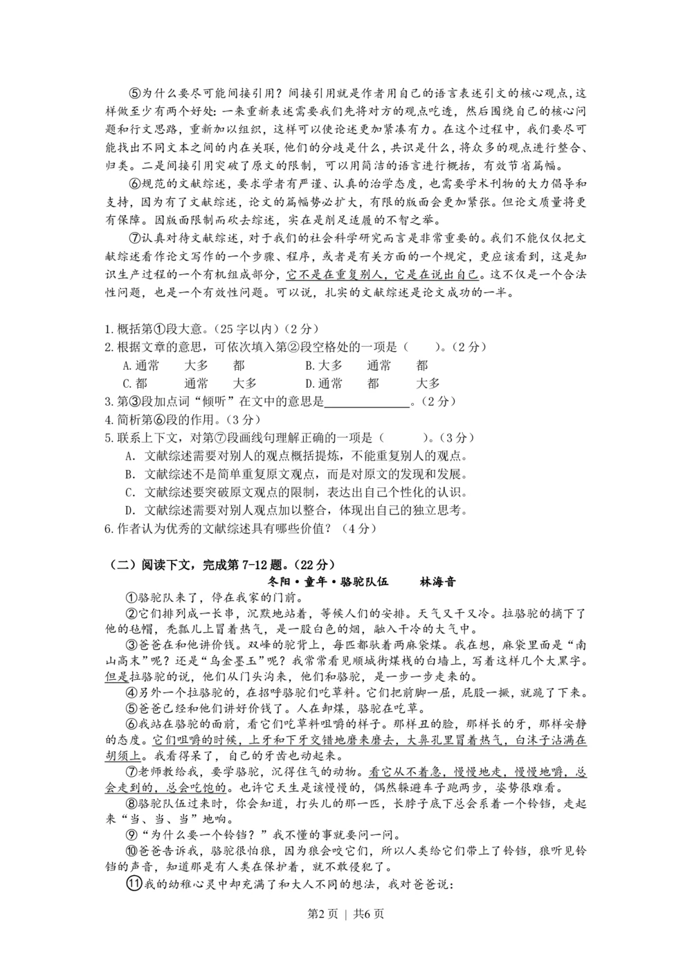2012年高考语文试卷（上海）（秋考）（空白卷）_语文历年高考真题_新&middot;PDF版2008-2025&middot;高考语文真题_语文（按省份分类）2008-2025_2008-2024&middot;（上海）语文高考真题