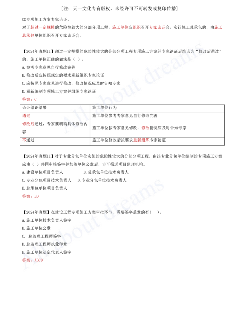 2025-72-第7章-7.3.1-专项施工方案编制与报审_2026年一级建造师_2026年一建管理_2025年一建管理SVIP_02-基础精讲✿高端面授✿深度强化_10-管理《天一精讲班》金月、王少杰KL推荐