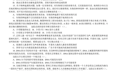 新版中国海油招聘考试名师押题模拟卷(10)_三桶油_中海油_2-中海油招聘考试-通用能力_中国海油2021年招聘笔试最新讲义+题库+押题+预测_全真中国海油通用能力试题&mdash;&mdash;名师密题押题卷30套