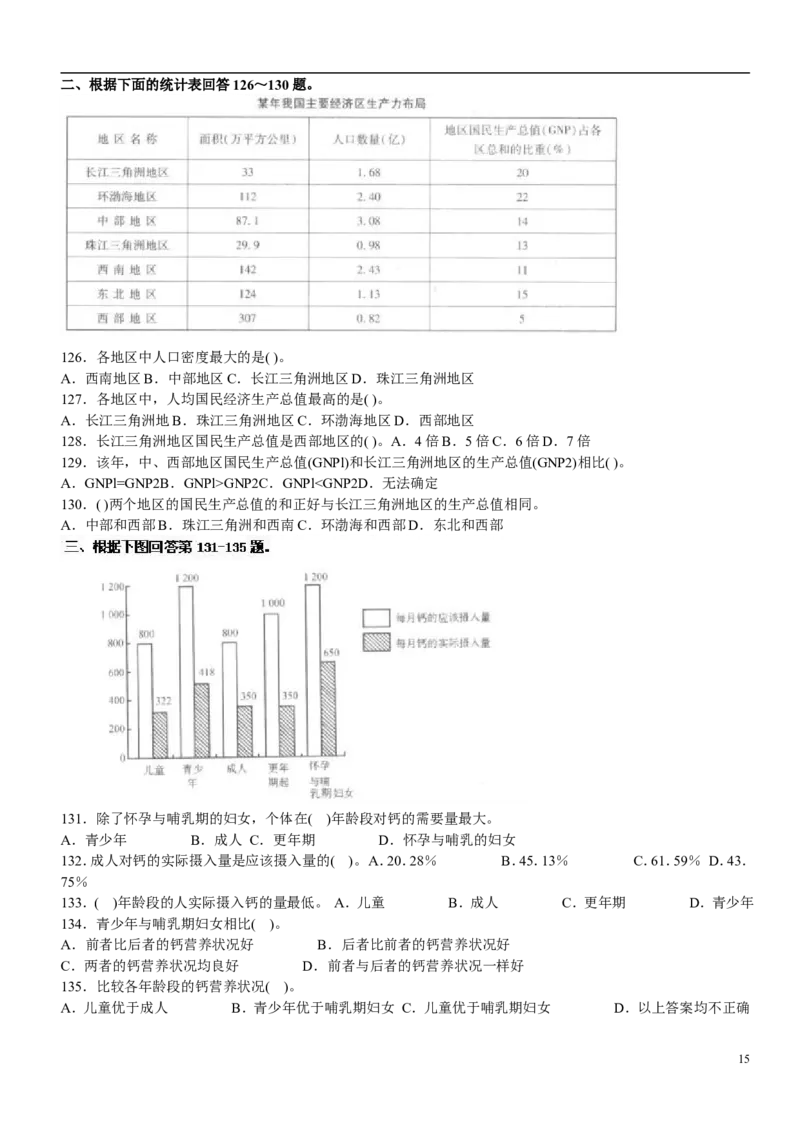 新版中国海油招聘考试名师押题模拟卷(10)_三桶油_中海油_2-中海油招聘考试-通用能力_中国海油2021年招聘笔试最新讲义+题库+押题+预测_全真中国海油通用能力试题&mdash;&mdash;名师密题押题卷30套