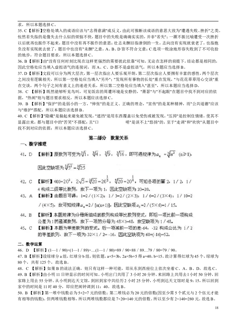 新版中国海油招聘考试名师押题模拟卷(10)_三桶油_中海油_2-中海油招聘考试-通用能力_中国海油2021年招聘笔试最新讲义+题库+押题+预测_全真中国海油通用能力试题&mdash;&mdash;名师密题押题卷30套