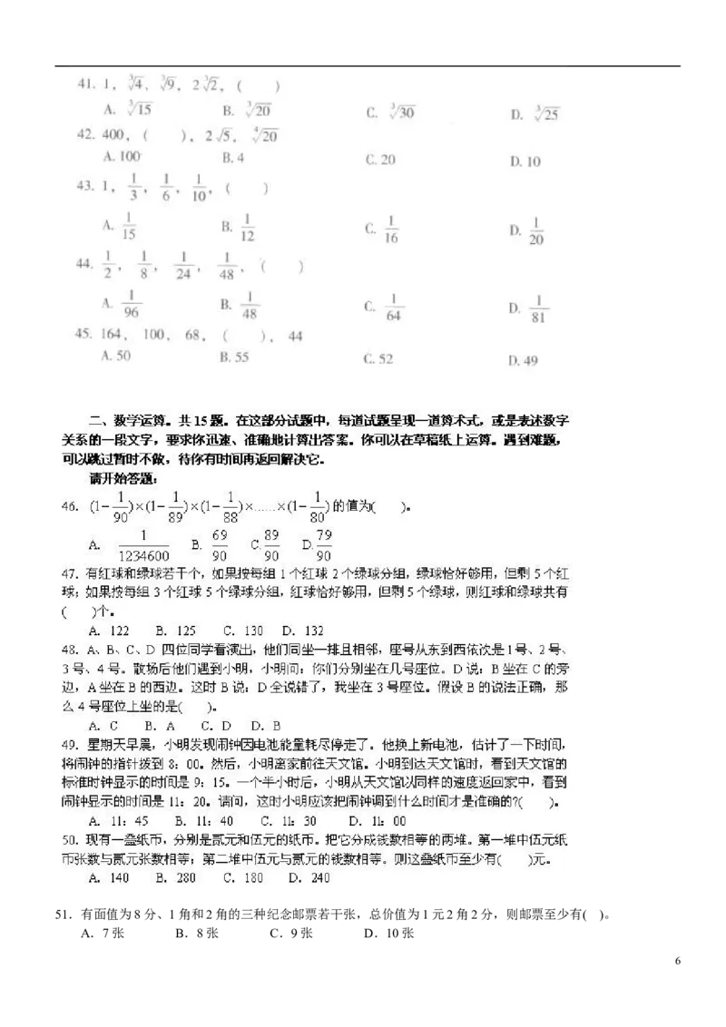 新版中国海油招聘考试名师押题模拟卷(10)_三桶油_中海油_2-中海油招聘考试-通用能力_中国海油2021年招聘笔试最新讲义+题库+押题+预测_全真中国海油通用能力试题&mdash;&mdash;名师密题押题卷30套