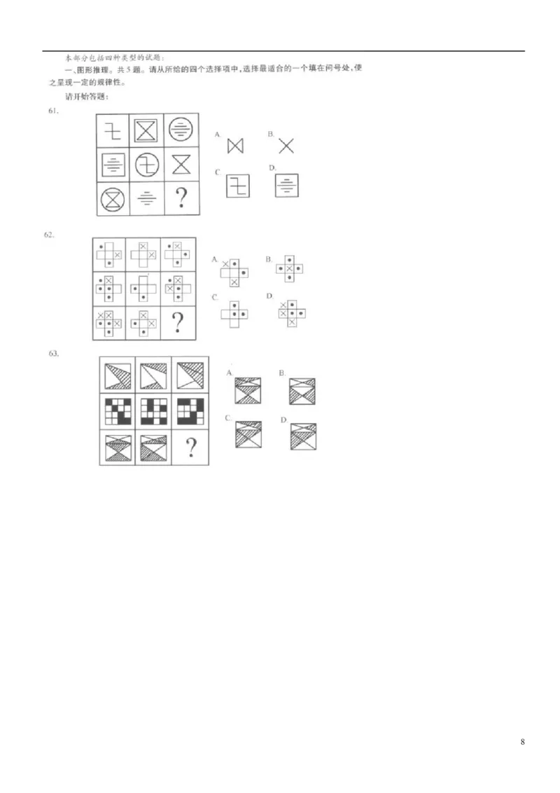 新版中国海油招聘考试名师押题模拟卷(10)_三桶油_中海油_2-中海油招聘考试-通用能力_中国海油2021年招聘笔试最新讲义+题库+押题+预测_全真中国海油通用能力试题&mdash;&mdash;名师密题押题卷30套
