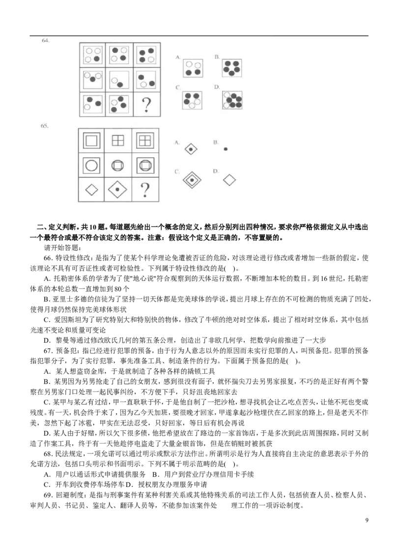 新版中国海油招聘考试名师押题模拟卷(10)_三桶油_中海油_2-中海油招聘考试-通用能力_中国海油2021年招聘笔试最新讲义+题库+押题+预测_全真中国海油通用能力试题&mdash;&mdash;名师密题押题卷30套