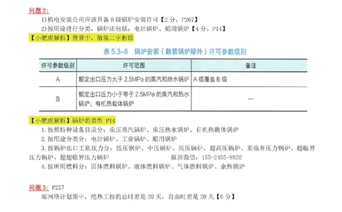 09-案例百题斩（46-50题）_2026年一级建造师_2026年一建机电_2025年一建机电SVIP_04-冲刺串讲✿考点强化✿小灶集训_17-机电《案例百题斩》小肥虎SMR