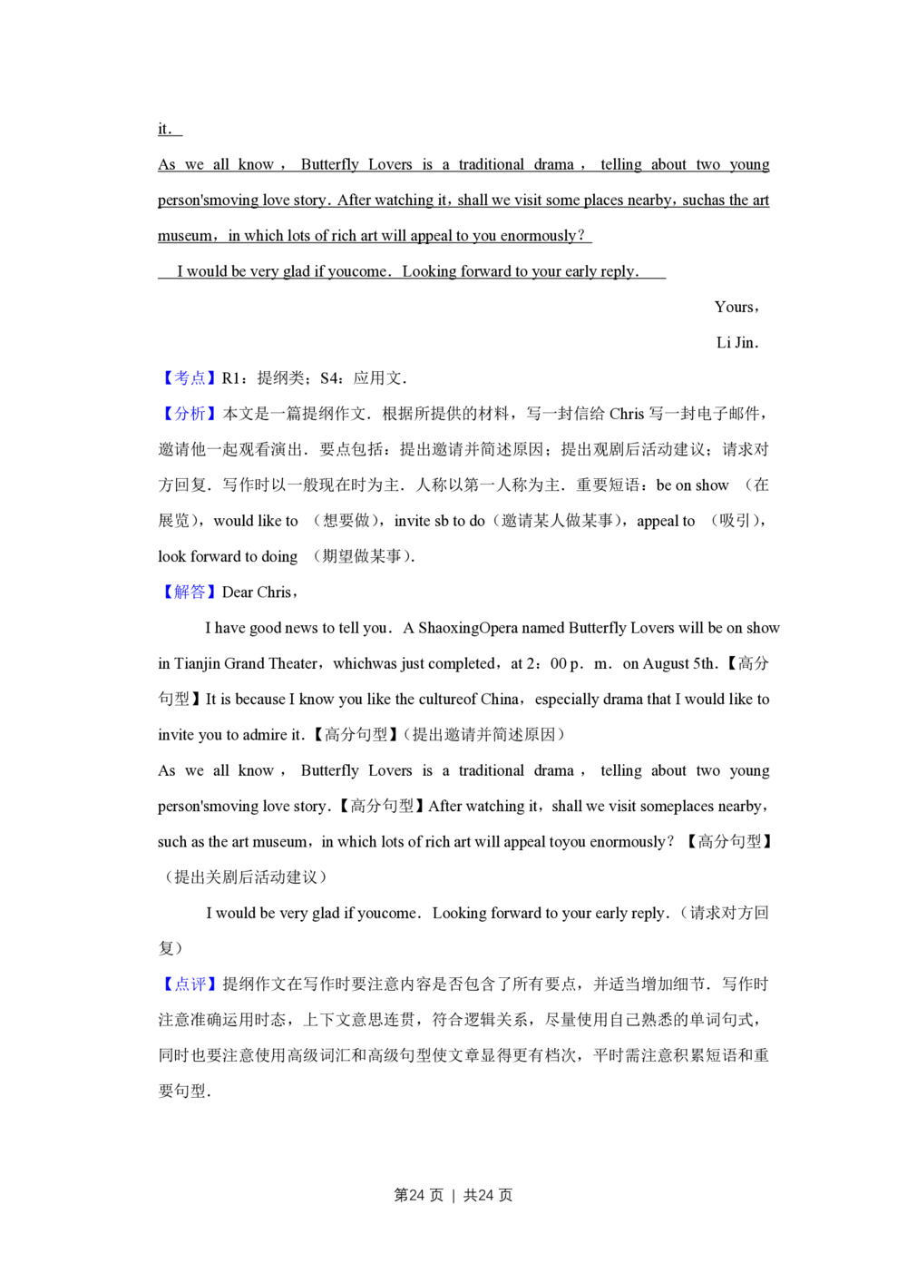 2012年高考英语试卷（天津）（解析卷）_英语历年高考真题_新&middot;PDF版2008-2025&middot;高考英语真题_英语（按省份分类）2008-2025_2008-2024&middot;（天津）英语高考真题