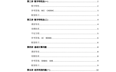 数量关系讲义_2025春招题库汇总_十大行测题库_2023年十大热门题库更新中_03、赛码汇总_2024腾讯7月更新_赠送部分笔试题技巧_笔试-行测题课程_行测讲义