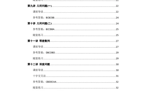 数量关系讲义_2025春招题库汇总_十大行测题库_2023年十大热门题库更新中_03、赛码汇总_2024腾讯7月更新_赠送部分笔试题技巧_笔试-行测题课程_行测讲义