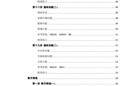 数量关系讲义_2025春招题库汇总_十大行测题库_2023年十大热门题库更新中_03、赛码汇总_2024腾讯7月更新_赠送部分笔试题技巧_笔试-行测题课程_行测讲义
