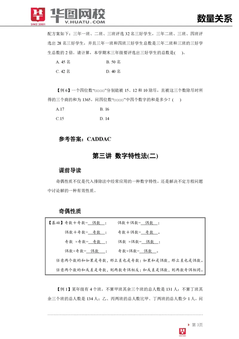 数量关系讲义_2025春招题库汇总_十大行测题库_2023年十大热门题库更新中_03、赛码汇总_2024腾讯7月更新_赠送部分笔试题技巧_笔试-行测题课程_行测讲义