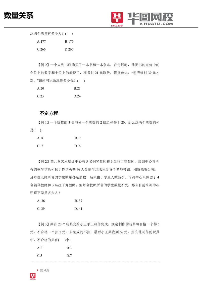 数量关系讲义_2025春招题库汇总_十大行测题库_2023年十大热门题库更新中_03、赛码汇总_2024腾讯7月更新_赠送部分笔试题技巧_笔试-行测题课程_行测讲义
