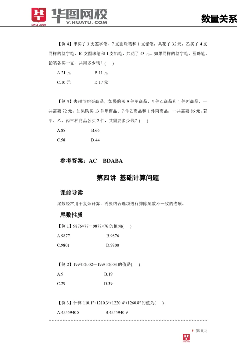 数量关系讲义_2025春招题库汇总_十大行测题库_2023年十大热门题库更新中_03、赛码汇总_2024腾讯7月更新_赠送部分笔试题技巧_笔试-行测题课程_行测讲义