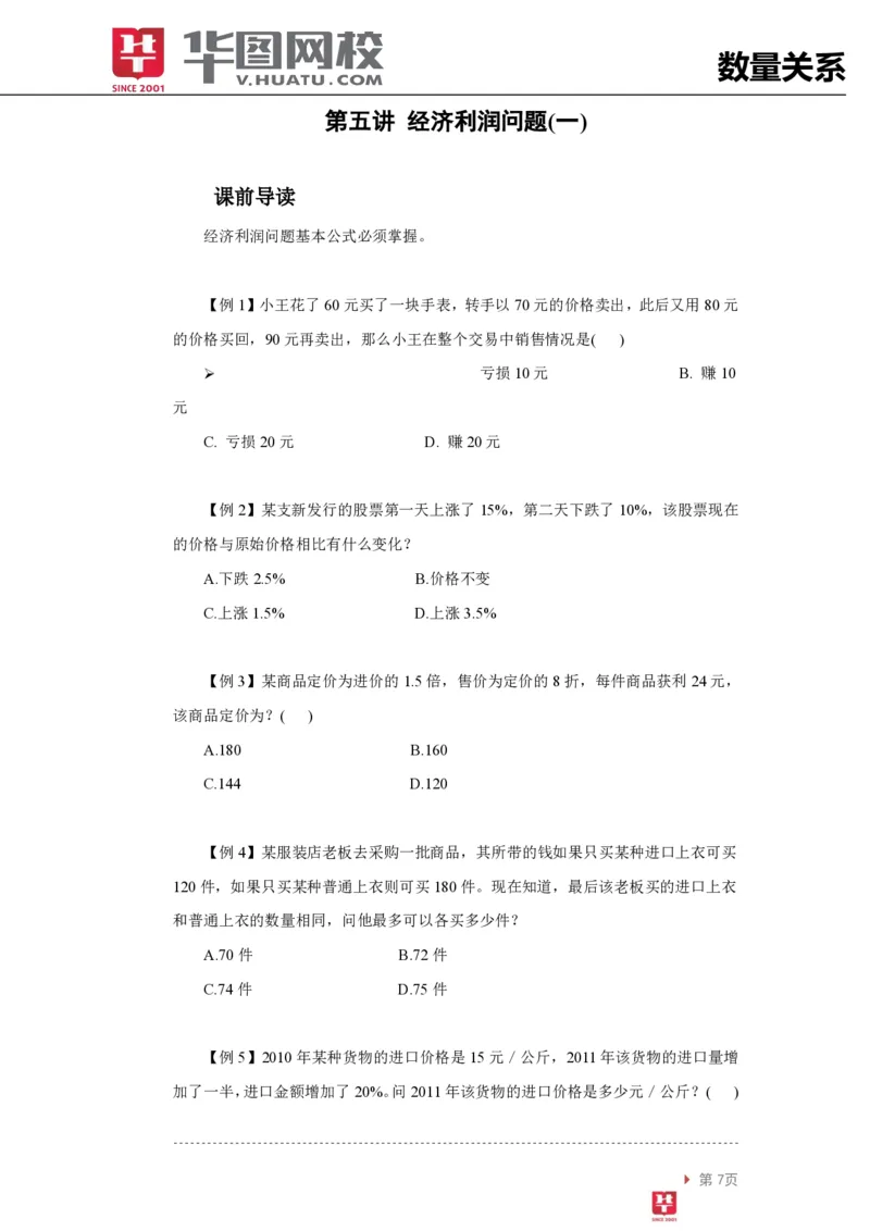 数量关系讲义_2025春招题库汇总_十大行测题库_2023年十大热门题库更新中_03、赛码汇总_2024腾讯7月更新_赠送部分笔试题技巧_笔试-行测题课程_行测讲义