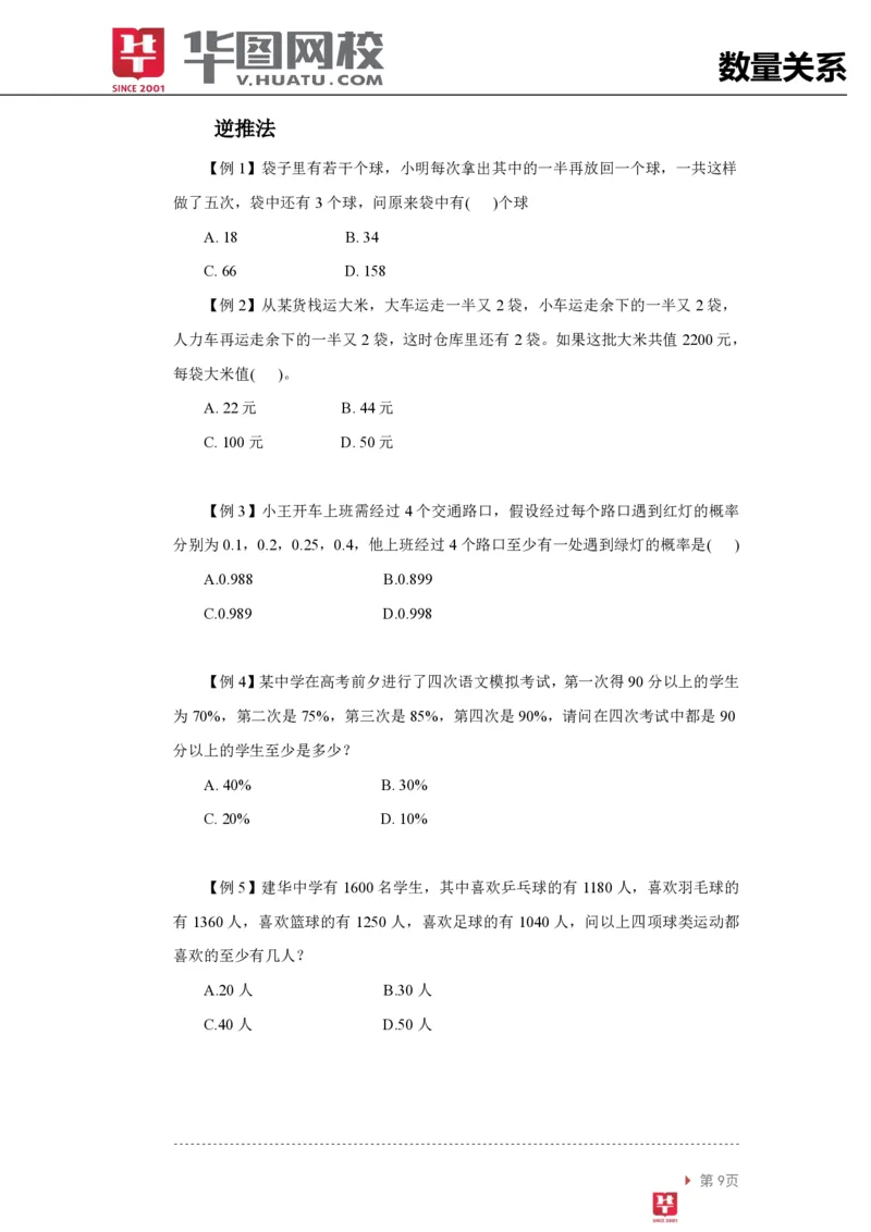 数量关系讲义_2025春招题库汇总_十大行测题库_2023年十大热门题库更新中_03、赛码汇总_2024腾讯7月更新_赠送部分笔试题技巧_笔试-行测题课程_行测讲义