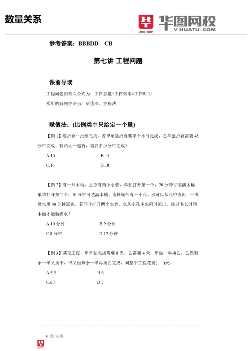 数量关系讲义_2025春招题库汇总_十大行测题库_2023年十大热门题库更新中_03、赛码汇总_2024腾讯7月更新_赠送部分笔试题技巧_笔试-行测题课程_行测讲义