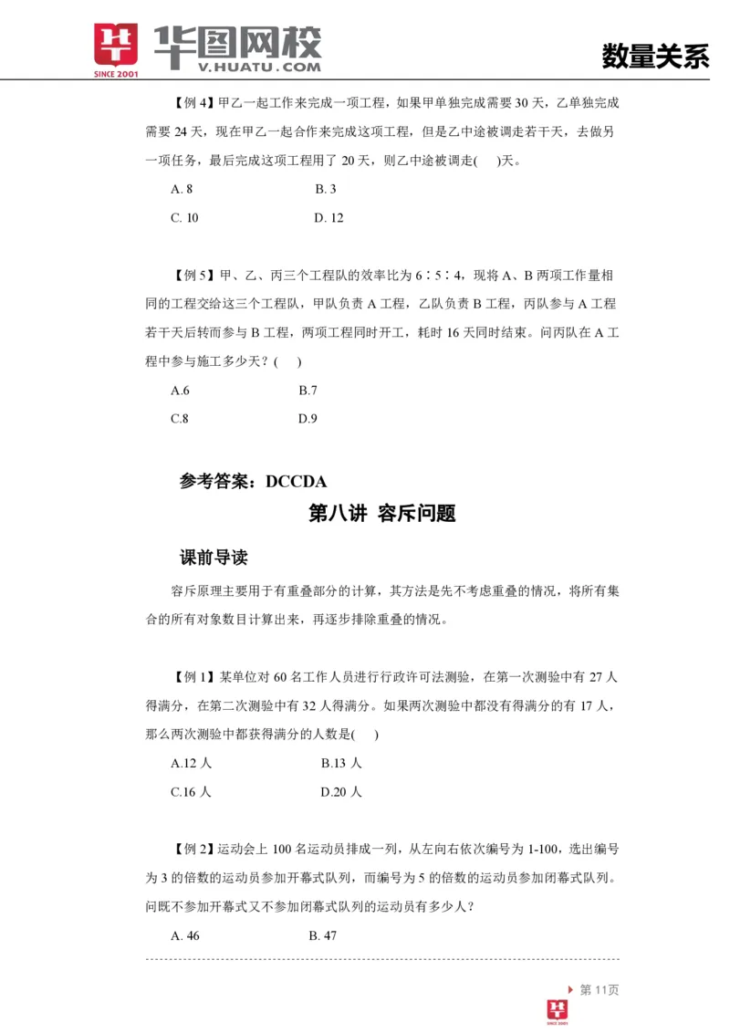数量关系讲义_2025春招题库汇总_十大行测题库_2023年十大热门题库更新中_03、赛码汇总_2024腾讯7月更新_赠送部分笔试题技巧_笔试-行测题课程_行测讲义