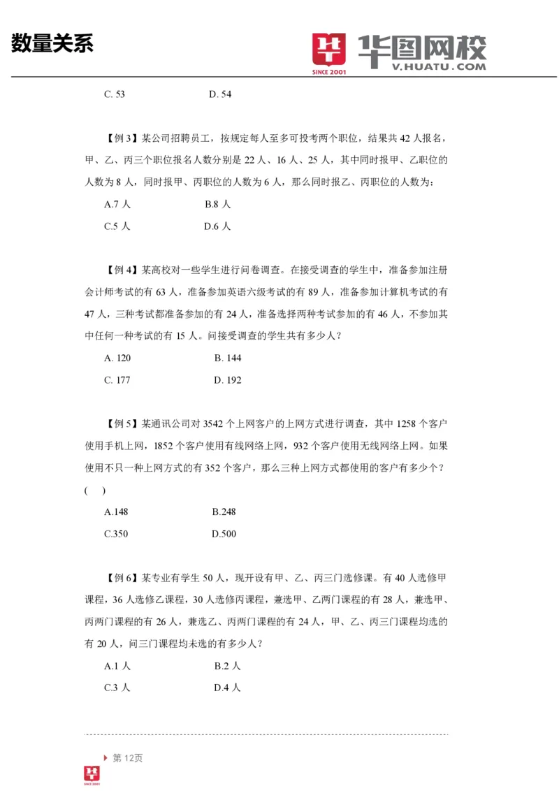 数量关系讲义_2025春招题库汇总_十大行测题库_2023年十大热门题库更新中_03、赛码汇总_2024腾讯7月更新_赠送部分笔试题技巧_笔试-行测题课程_行测讲义