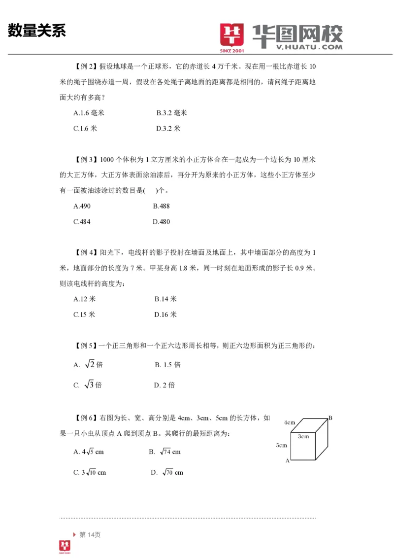 数量关系讲义_2025春招题库汇总_十大行测题库_2023年十大热门题库更新中_03、赛码汇总_2024腾讯7月更新_赠送部分笔试题技巧_笔试-行测题课程_行测讲义
