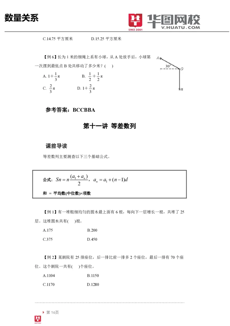 数量关系讲义_2025春招题库汇总_十大行测题库_2023年十大热门题库更新中_03、赛码汇总_2024腾讯7月更新_赠送部分笔试题技巧_笔试-行测题课程_行测讲义