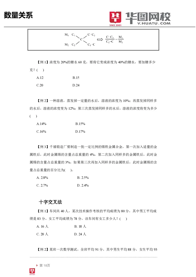数量关系讲义_2025春招题库汇总_十大行测题库_2023年十大热门题库更新中_03、赛码汇总_2024腾讯7月更新_赠送部分笔试题技巧_笔试-行测题课程_行测讲义