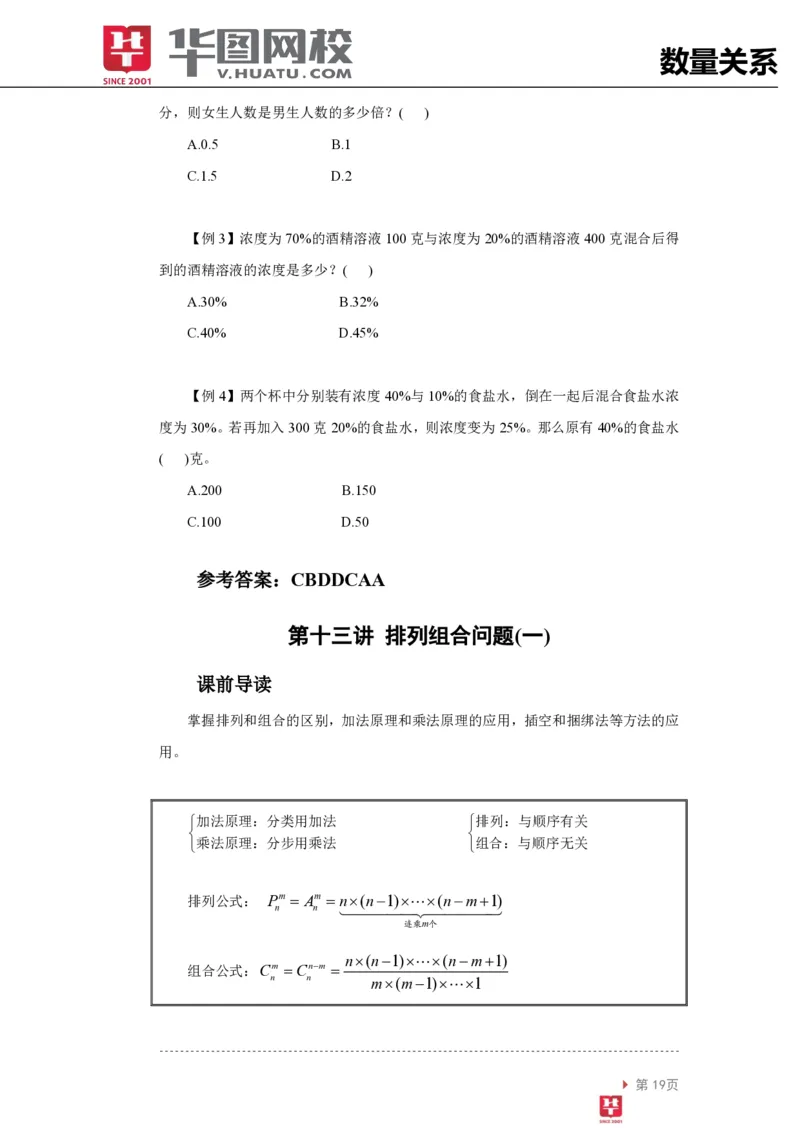 数量关系讲义_2025春招题库汇总_十大行测题库_2023年十大热门题库更新中_03、赛码汇总_2024腾讯7月更新_赠送部分笔试题技巧_笔试-行测题课程_行测讲义
