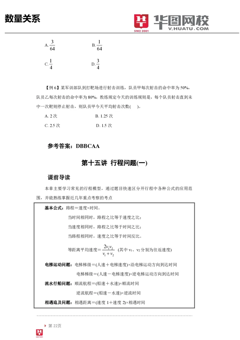 数量关系讲义_2025春招题库汇总_十大行测题库_2023年十大热门题库更新中_03、赛码汇总_2024腾讯7月更新_赠送部分笔试题技巧_笔试-行测题课程_行测讲义