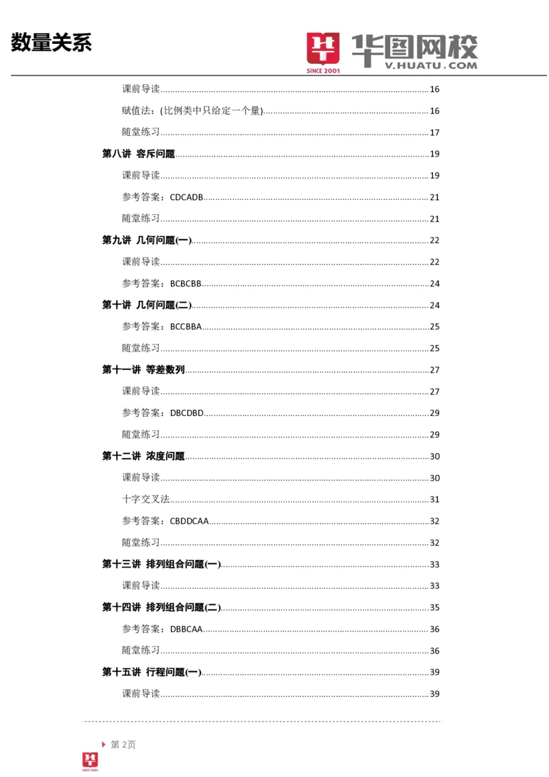 数量关系讲义_2025春招题库汇总_十大行测题库_2023年十大热门题库更新中_03、赛码汇总_2024腾讯7月更新_赠送部分笔试题技巧_笔试-行测题课程_行测讲义