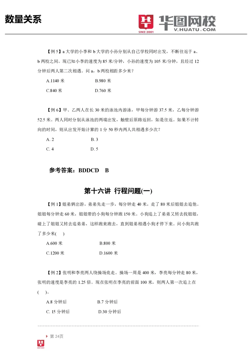 数量关系讲义_2025春招题库汇总_十大行测题库_2023年十大热门题库更新中_03、赛码汇总_2024腾讯7月更新_赠送部分笔试题技巧_笔试-行测题课程_行测讲义