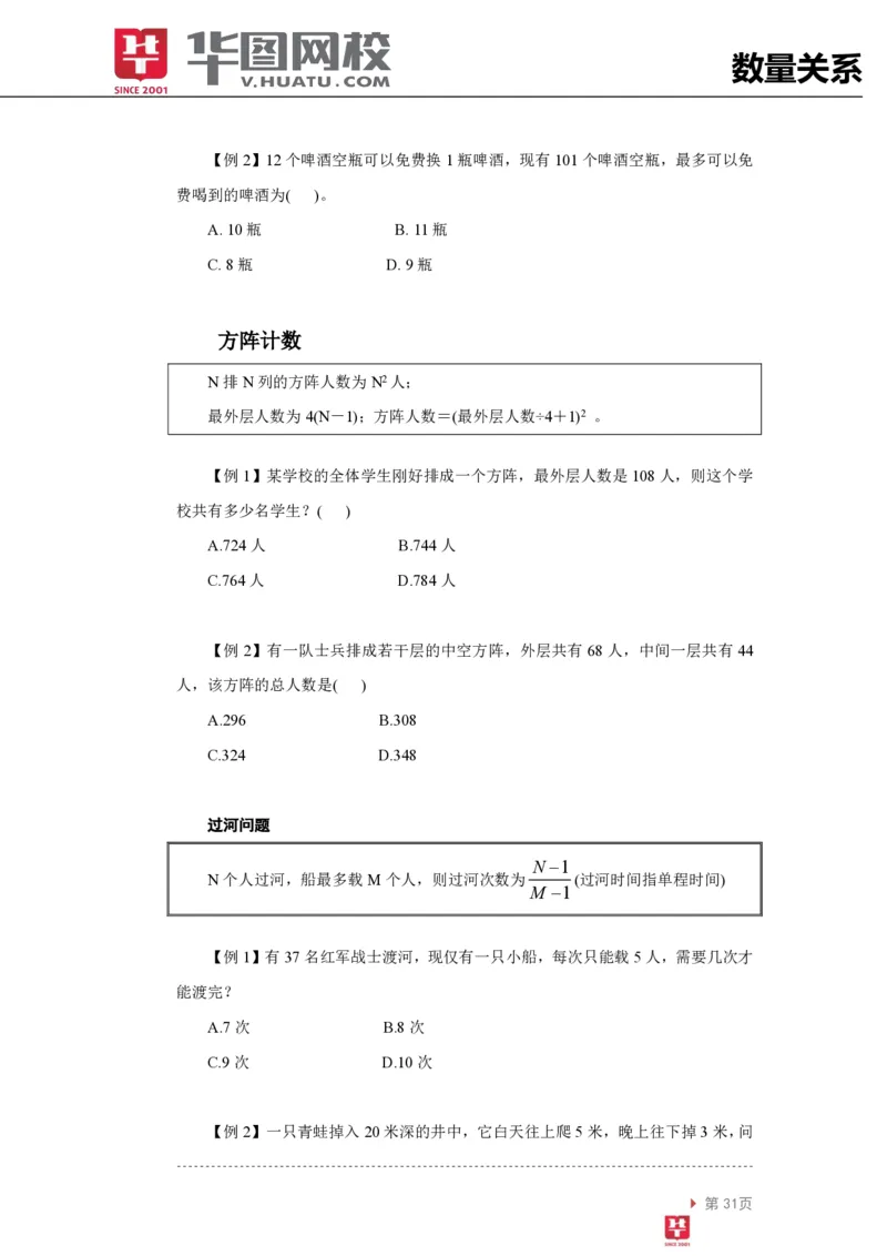 数量关系讲义_2025春招题库汇总_十大行测题库_2023年十大热门题库更新中_03、赛码汇总_2024腾讯7月更新_赠送部分笔试题技巧_笔试-行测题课程_行测讲义