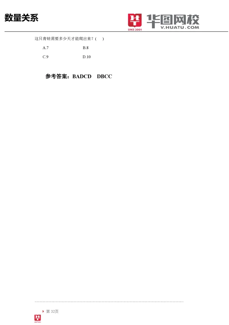 数量关系讲义_2025春招题库汇总_十大行测题库_2023年十大热门题库更新中_03、赛码汇总_2024腾讯7月更新_赠送部分笔试题技巧_笔试-行测题课程_行测讲义