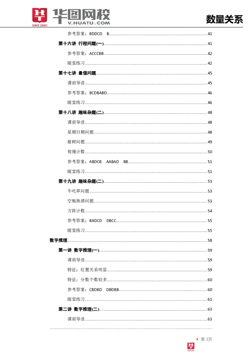 数量关系讲义_2025春招题库汇总_十大行测题库_2023年十大热门题库更新中_03、赛码汇总_2024腾讯7月更新_赠送部分笔试题技巧_笔试-行测题课程_行测讲义