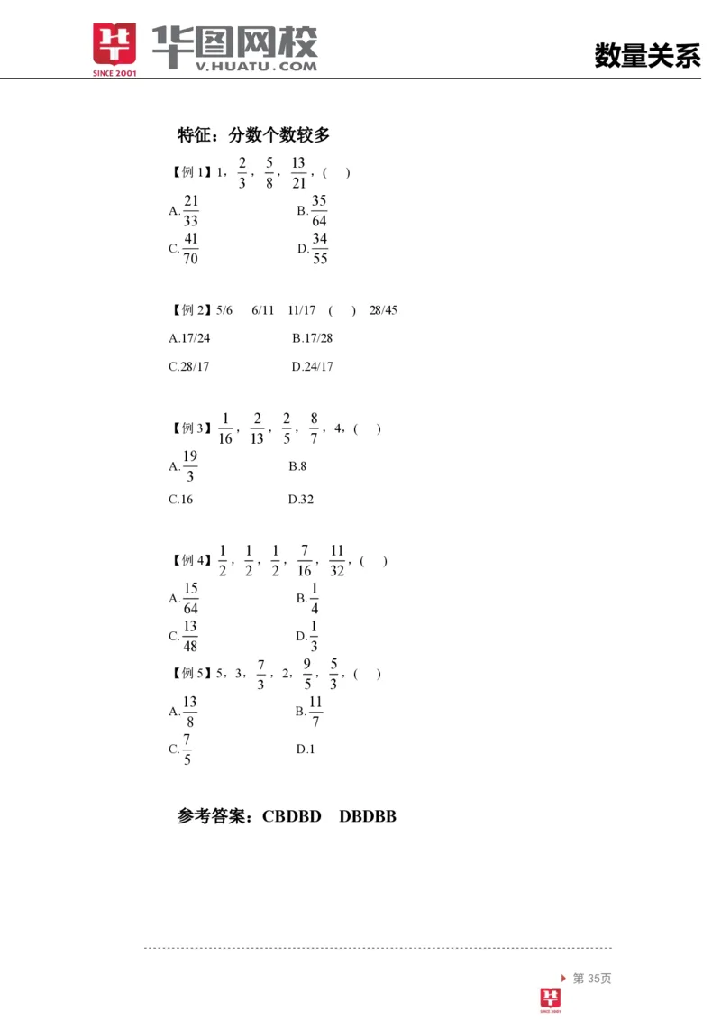 数量关系讲义_2025春招题库汇总_十大行测题库_2023年十大热门题库更新中_03、赛码汇总_2024腾讯7月更新_赠送部分笔试题技巧_笔试-行测题课程_行测讲义